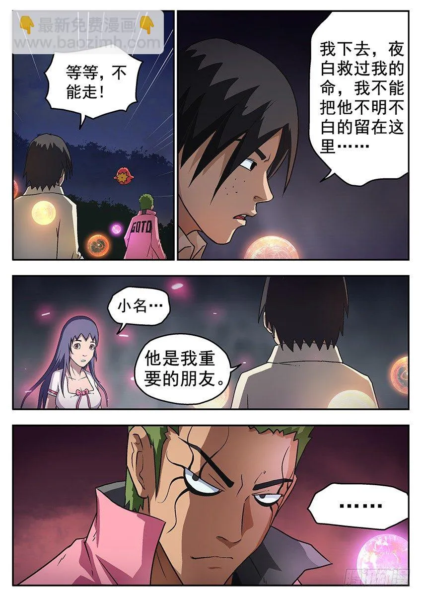 七魄的夜白 第4页