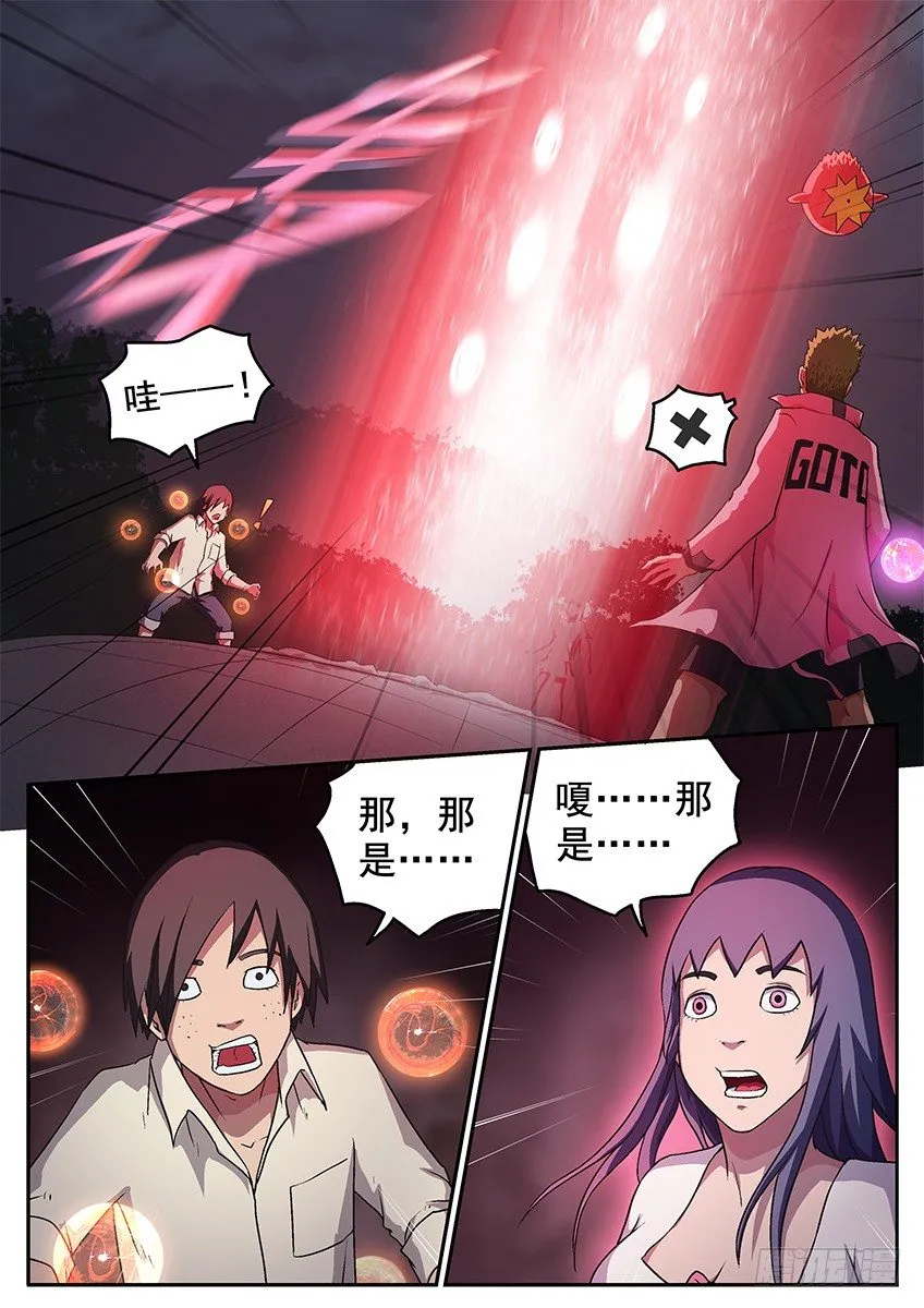七魄的夜白 第6页