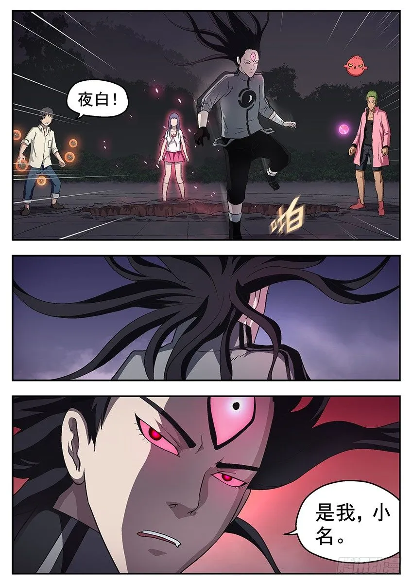 七魄的夜白 第8页