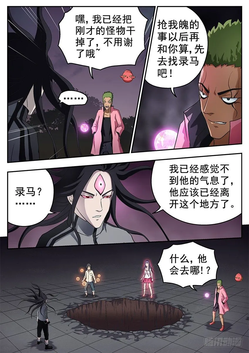七魄的夜白 第9页
