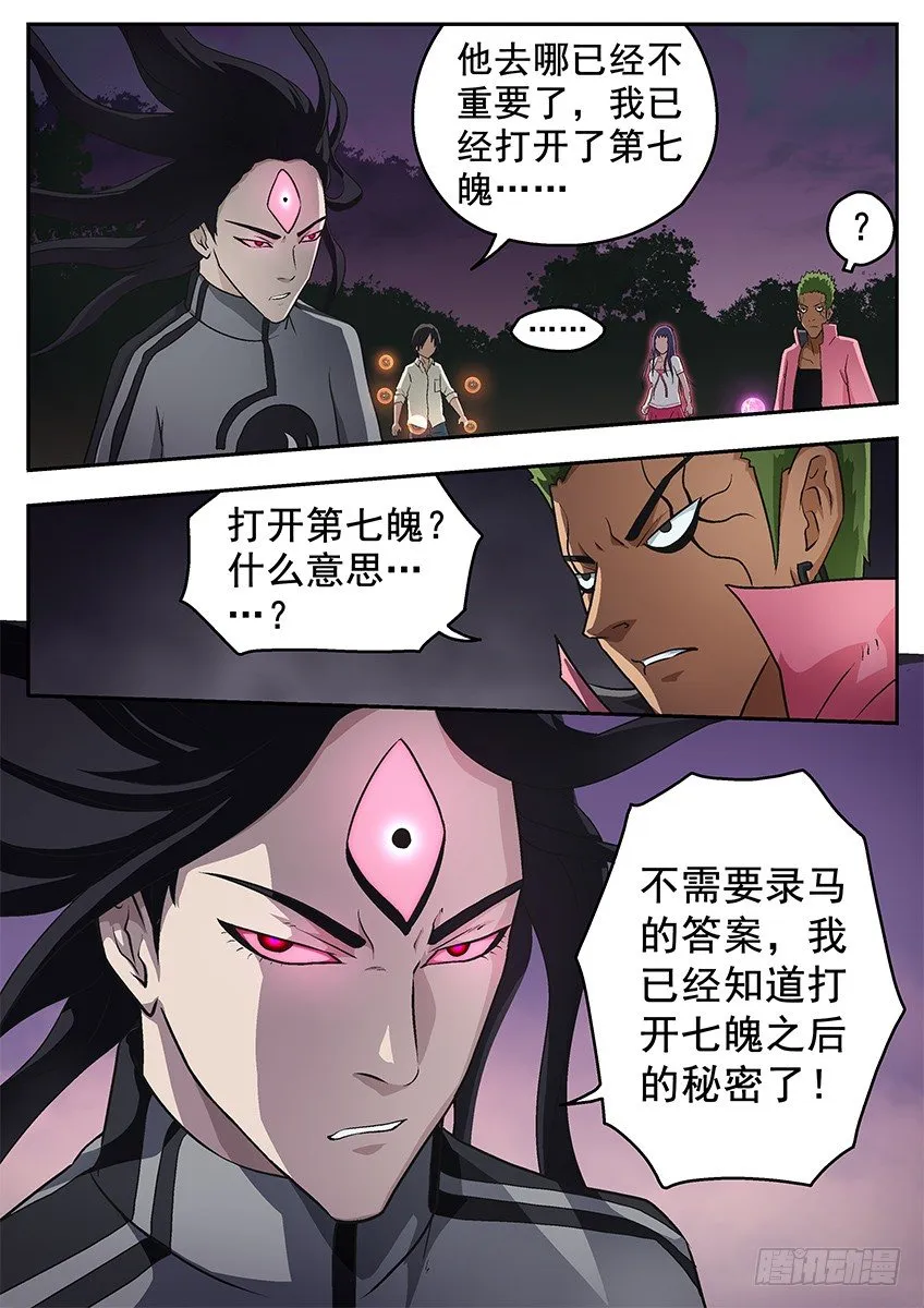 七魄的夜白 第10页