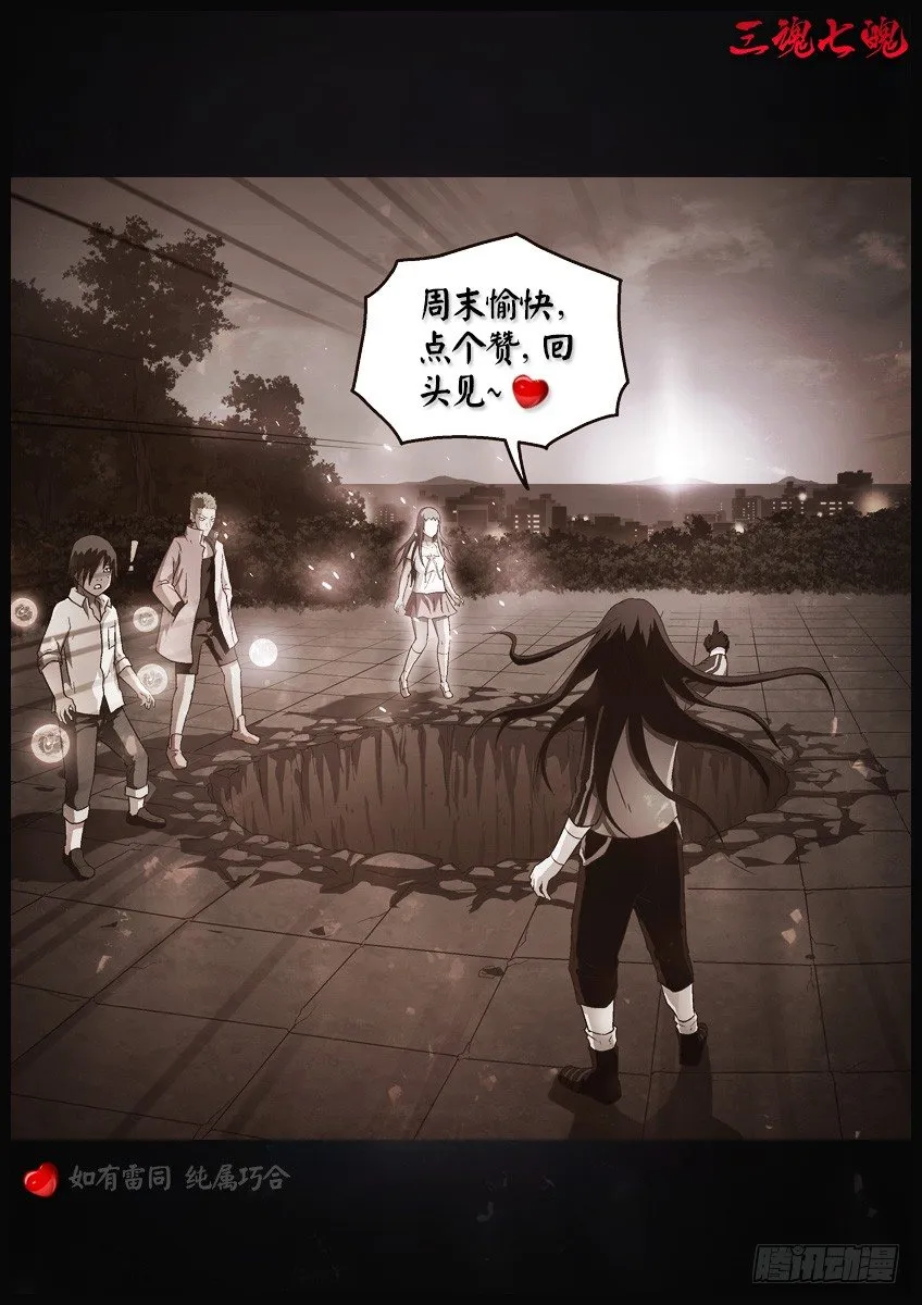 七魄的夜白 第11页