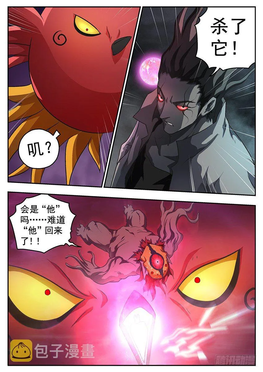 鸟炮 第5页