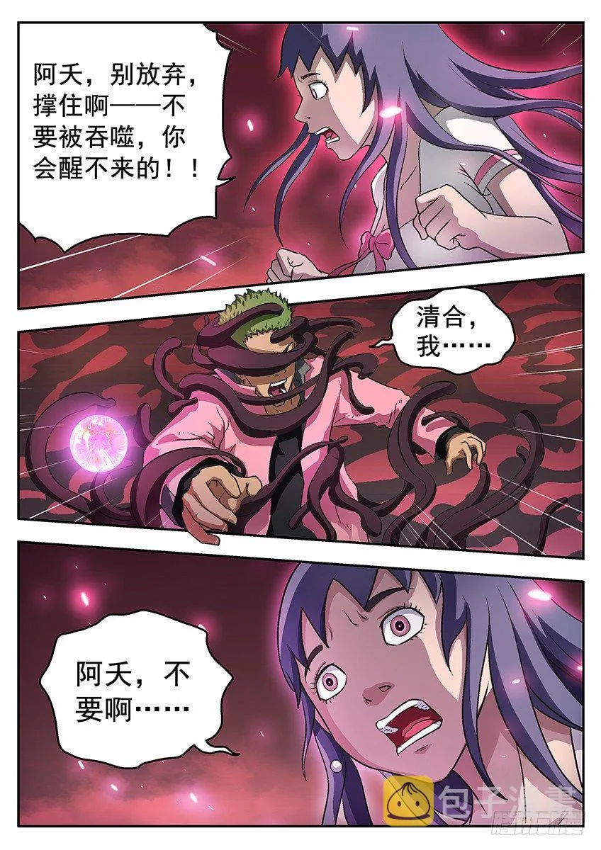灰烬 第6页