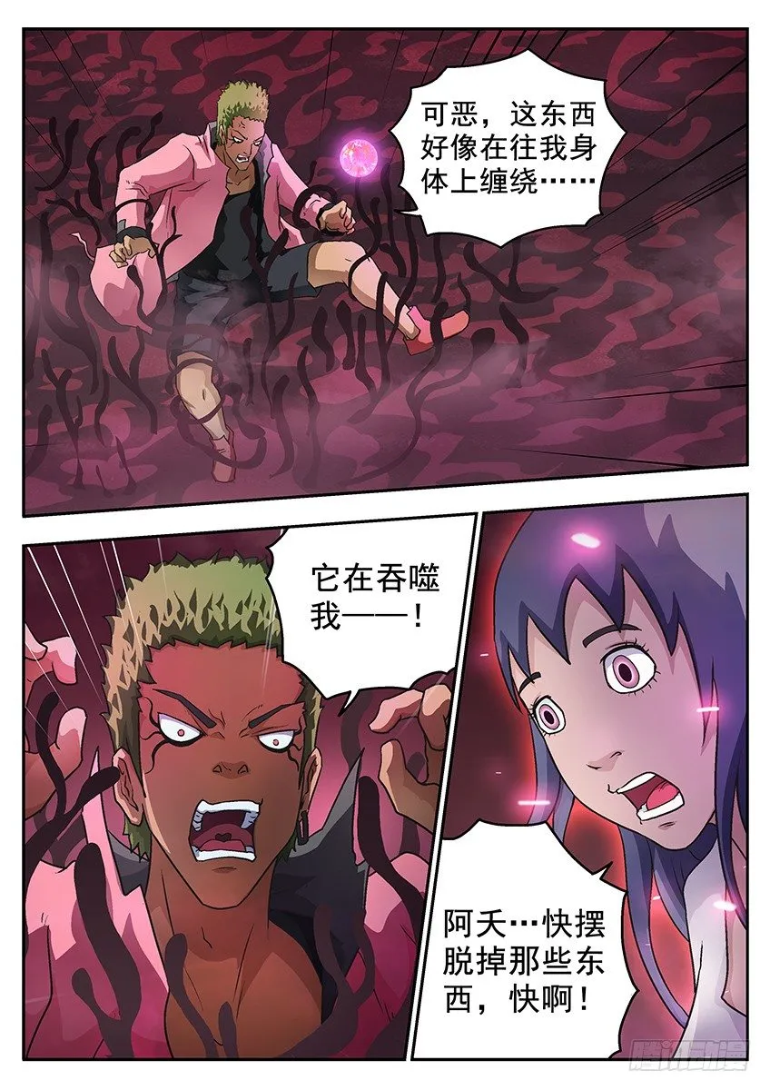 吞噬 第3页