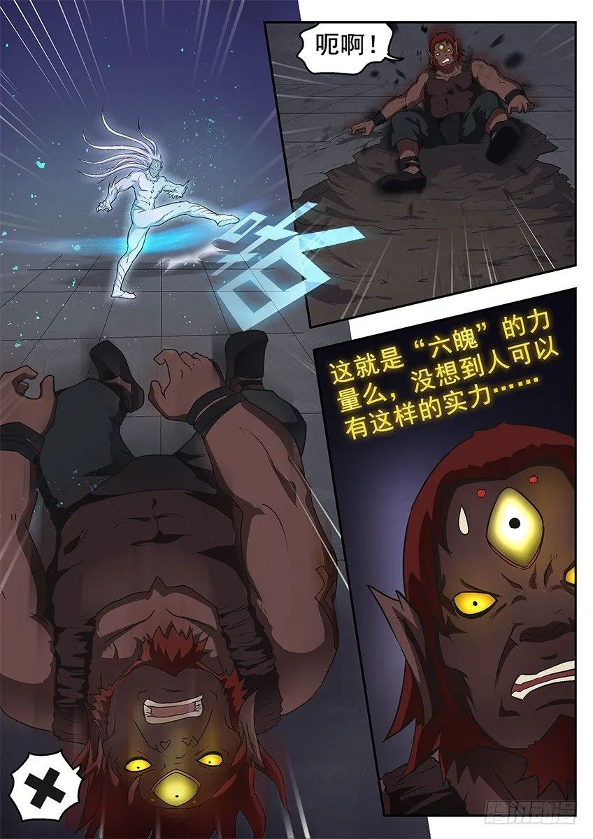 吞噬 第4页