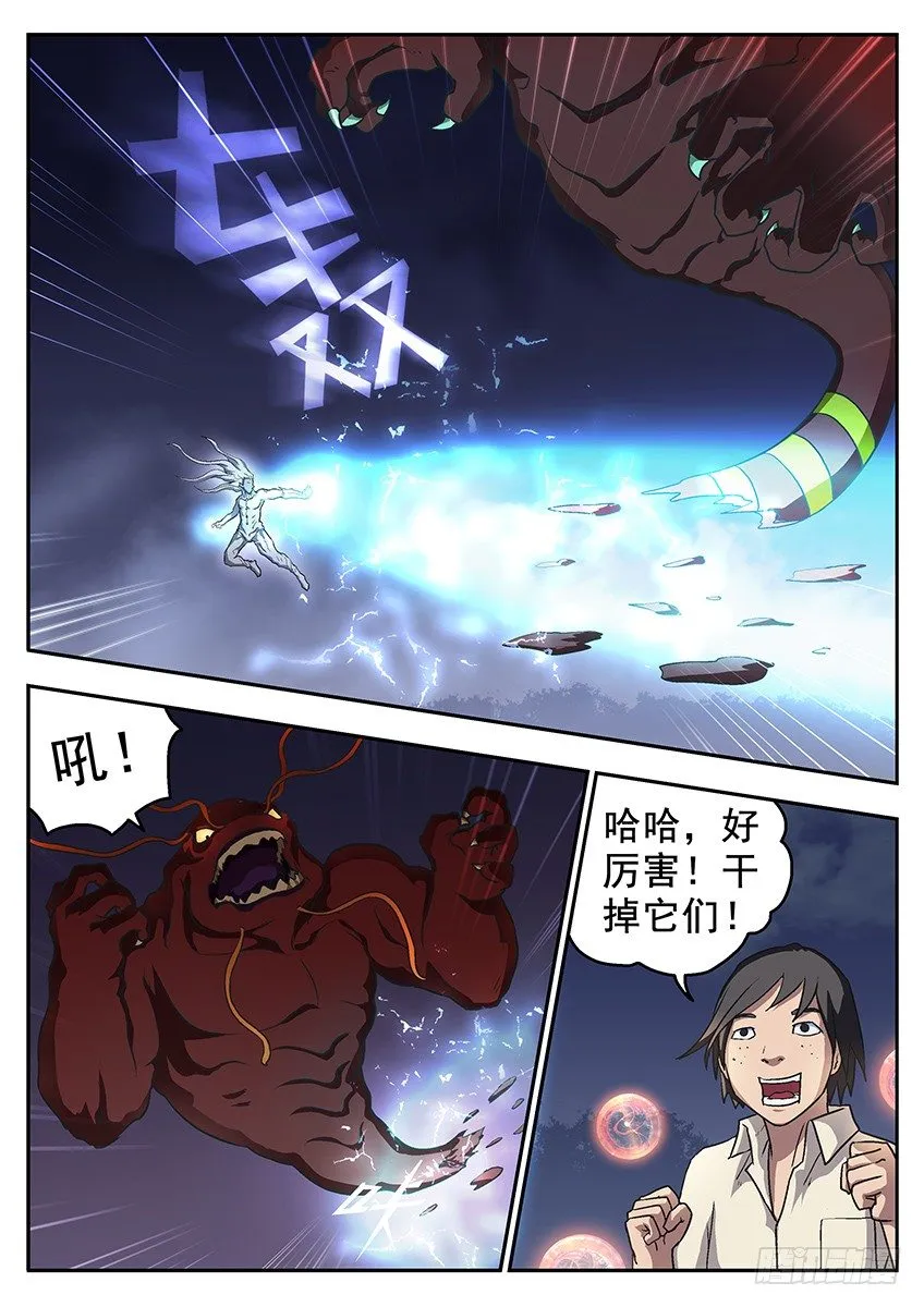 吞噬 第8页