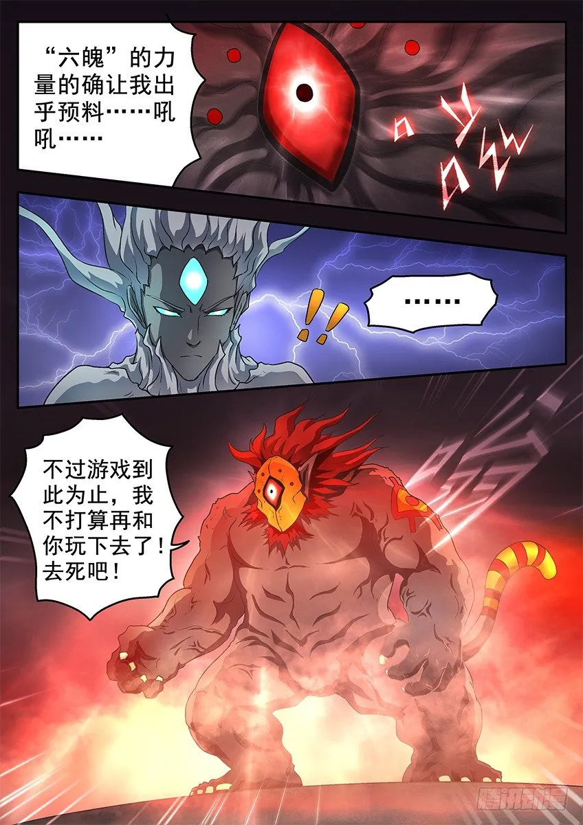 吞噬 第10页