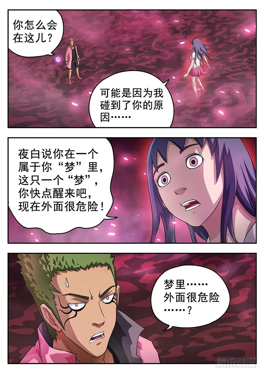 绝杀领域 第3页