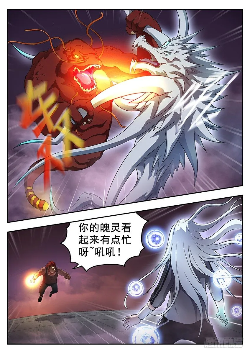 绝杀领域 第4页