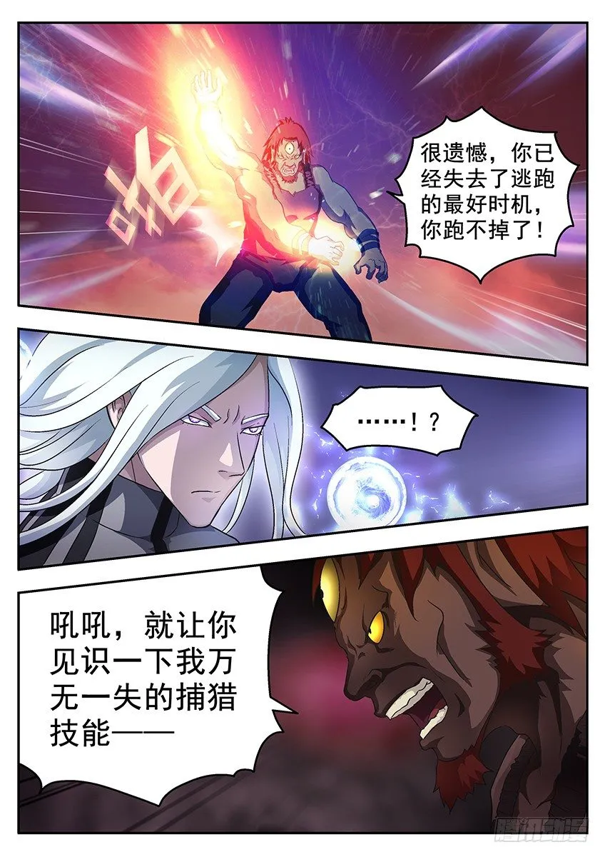 绝杀领域 第6页