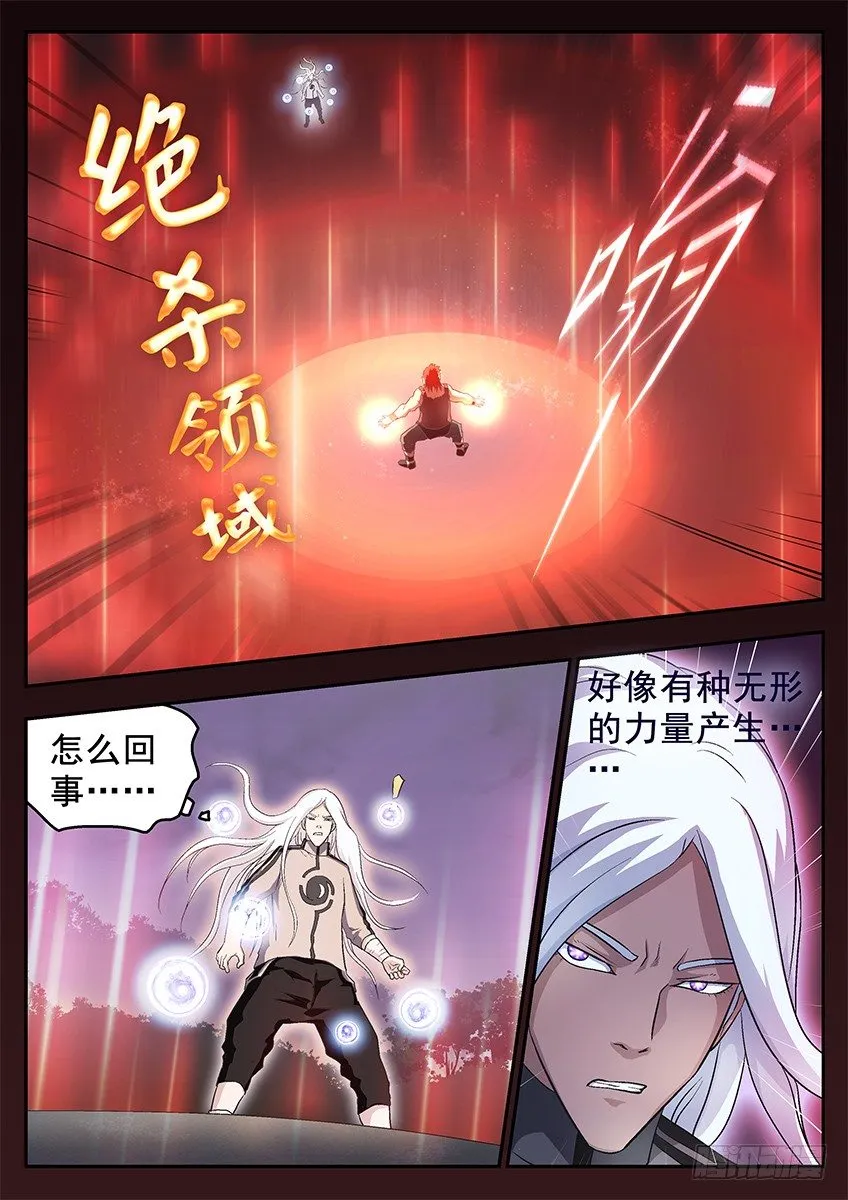 绝杀领域 第7页
