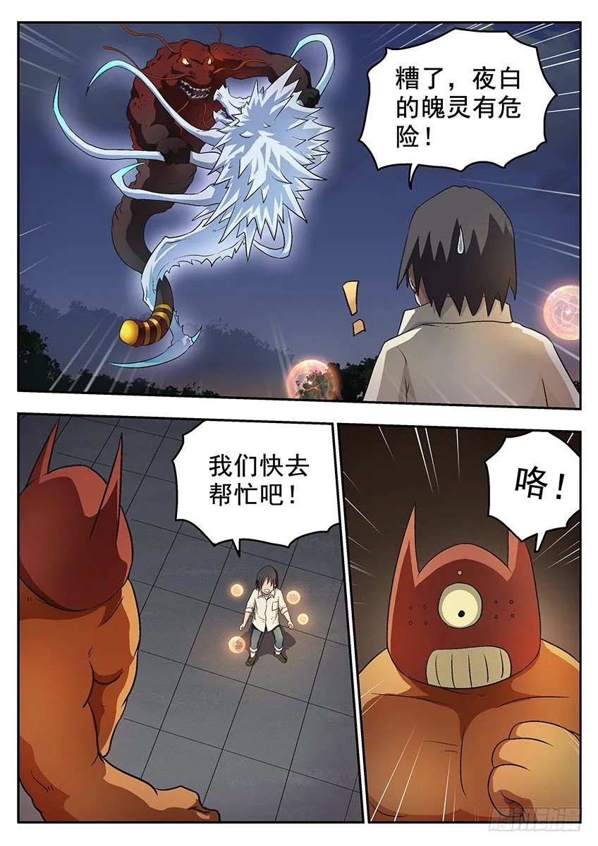 绝杀领域 第8页