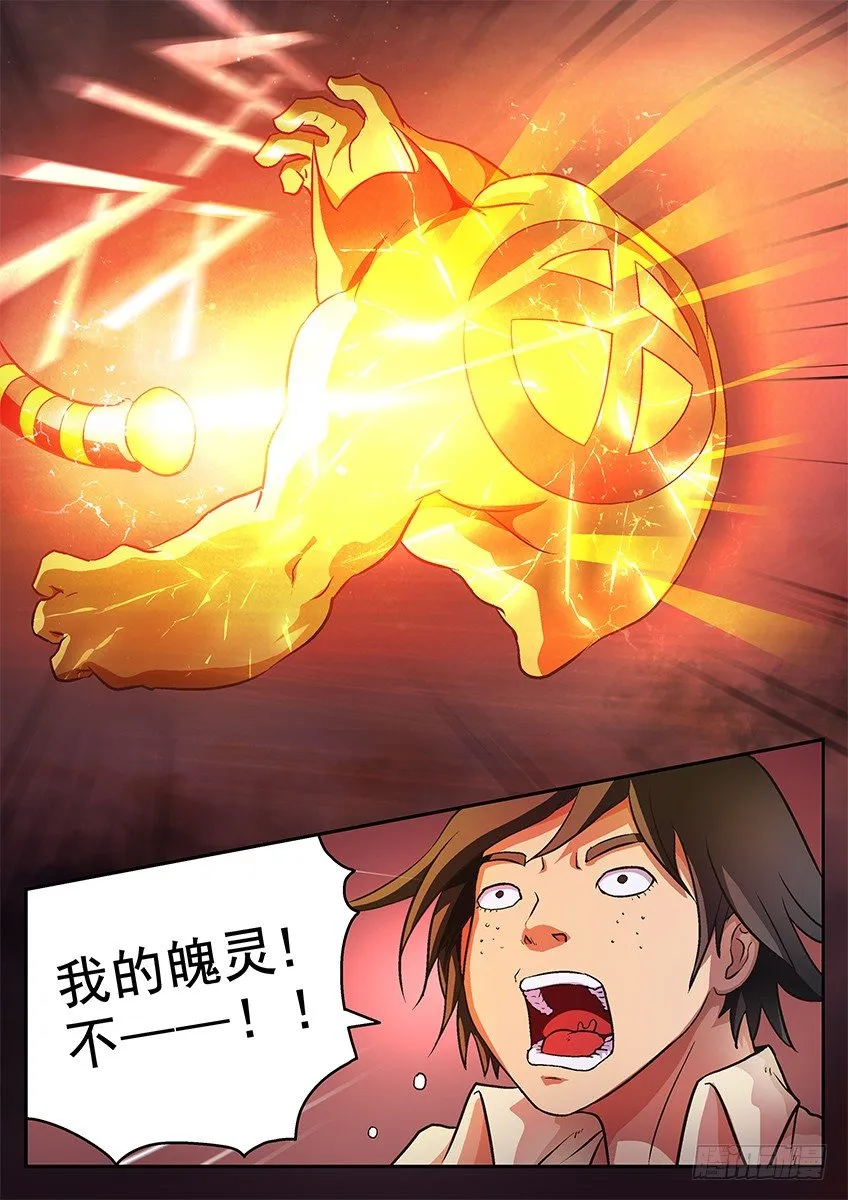 绝杀领域 第11页