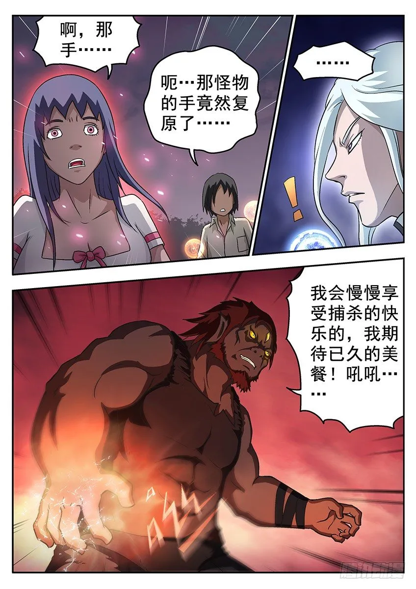复原的手 第7页