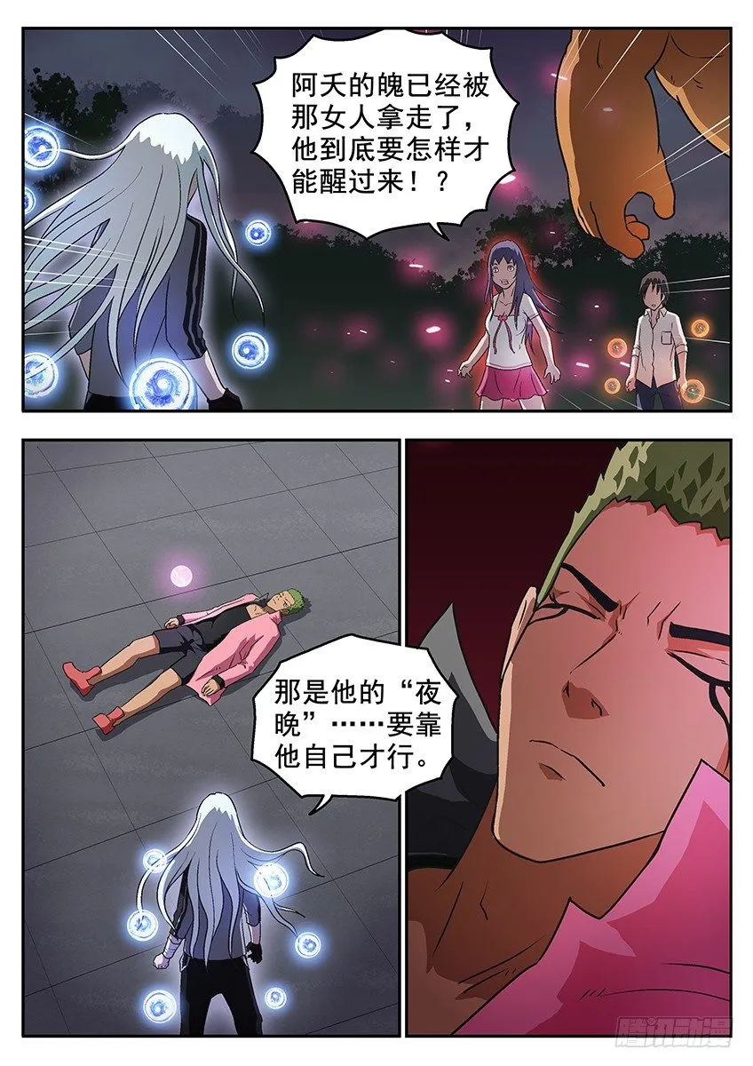 死亡回忆 第11页