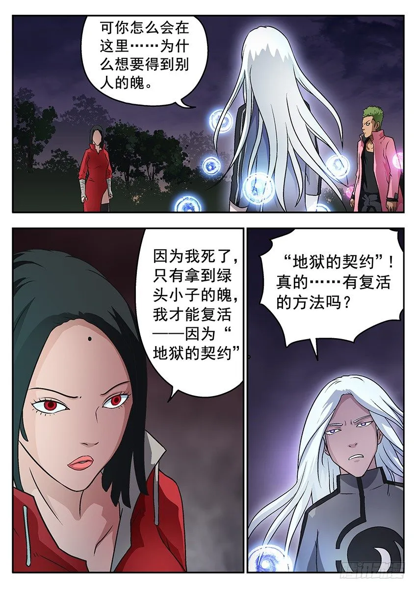 地狱契约 第9页