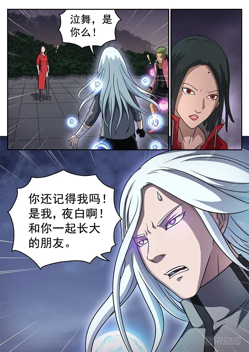 一起长大 第11页