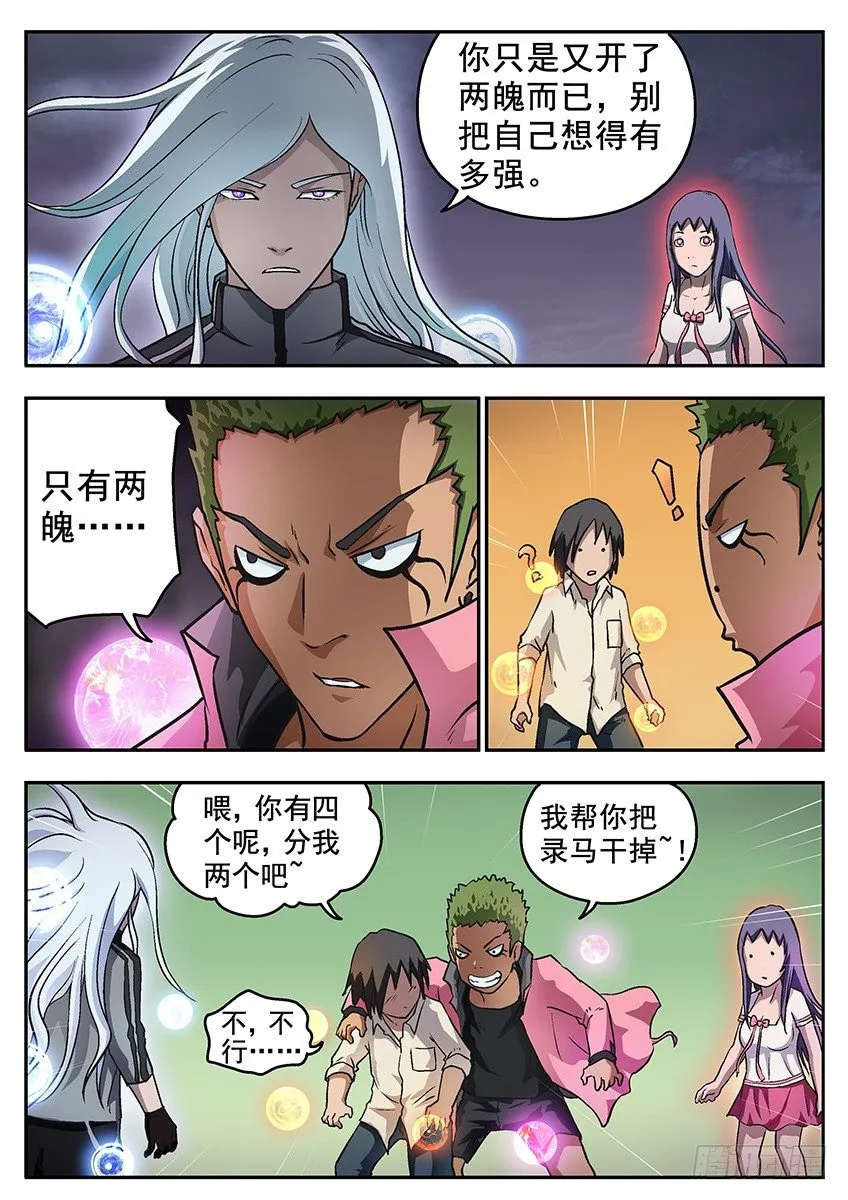 神秘光点 第3页