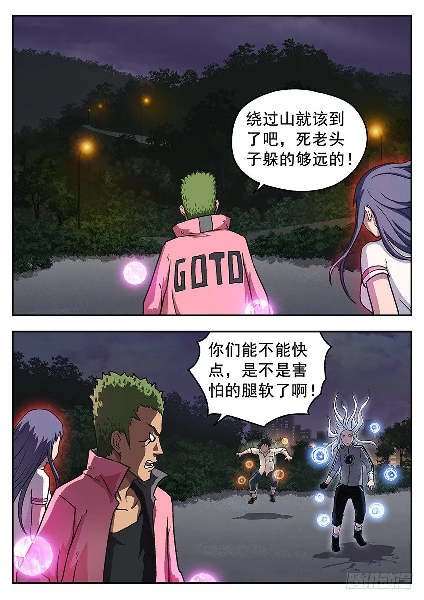神秘光点 第8页