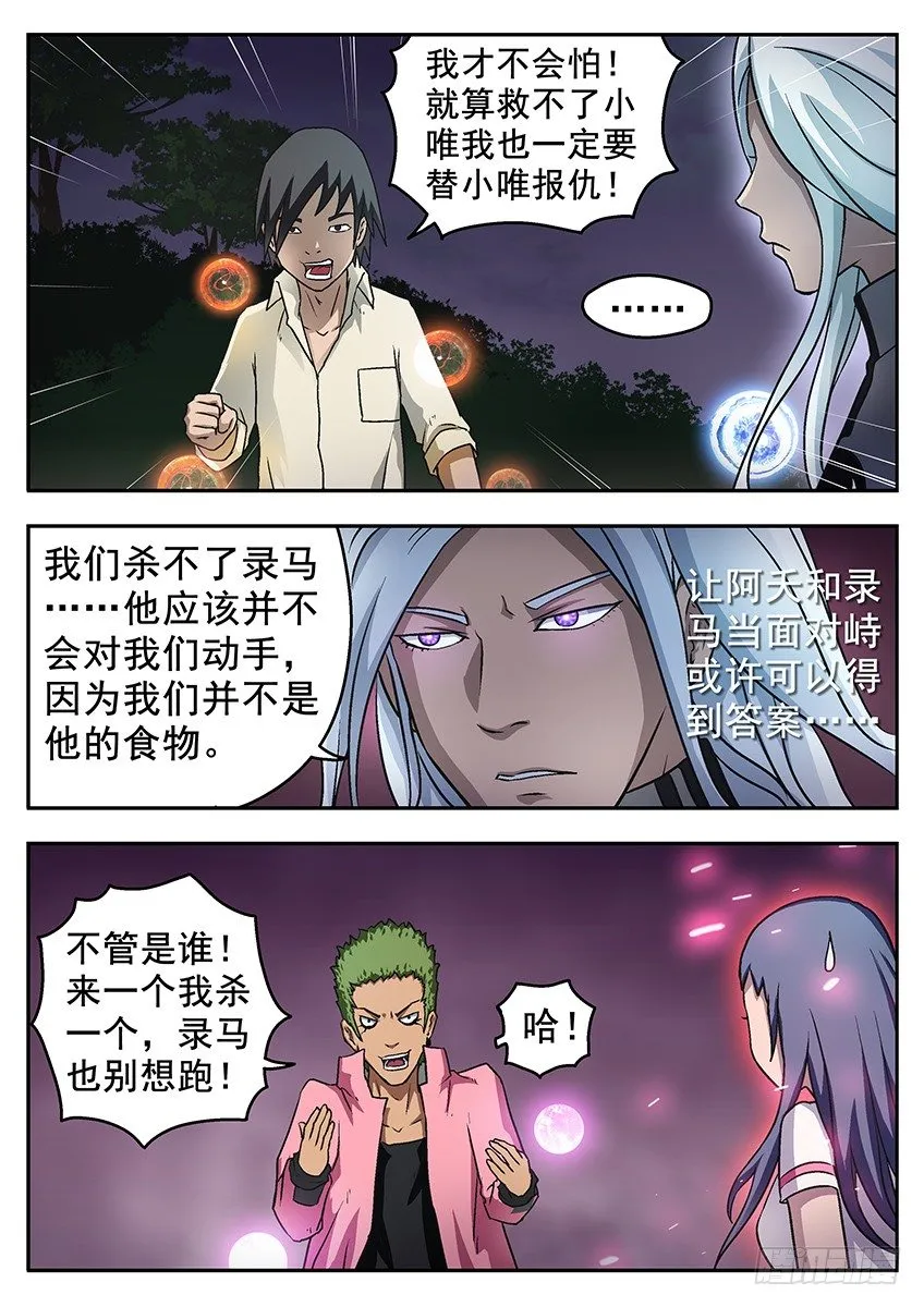 神秘光点 第9页