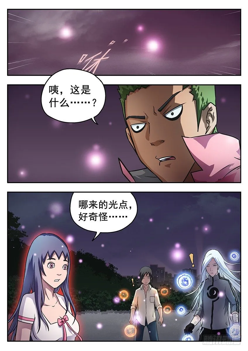 神秘光点 第10页