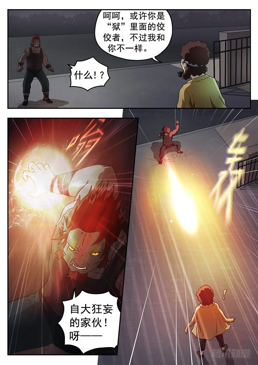 高高在上 第4页