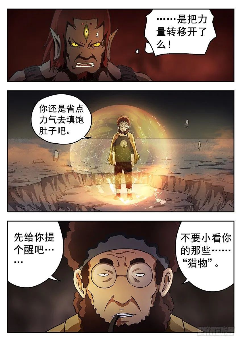 高高在上 第7页