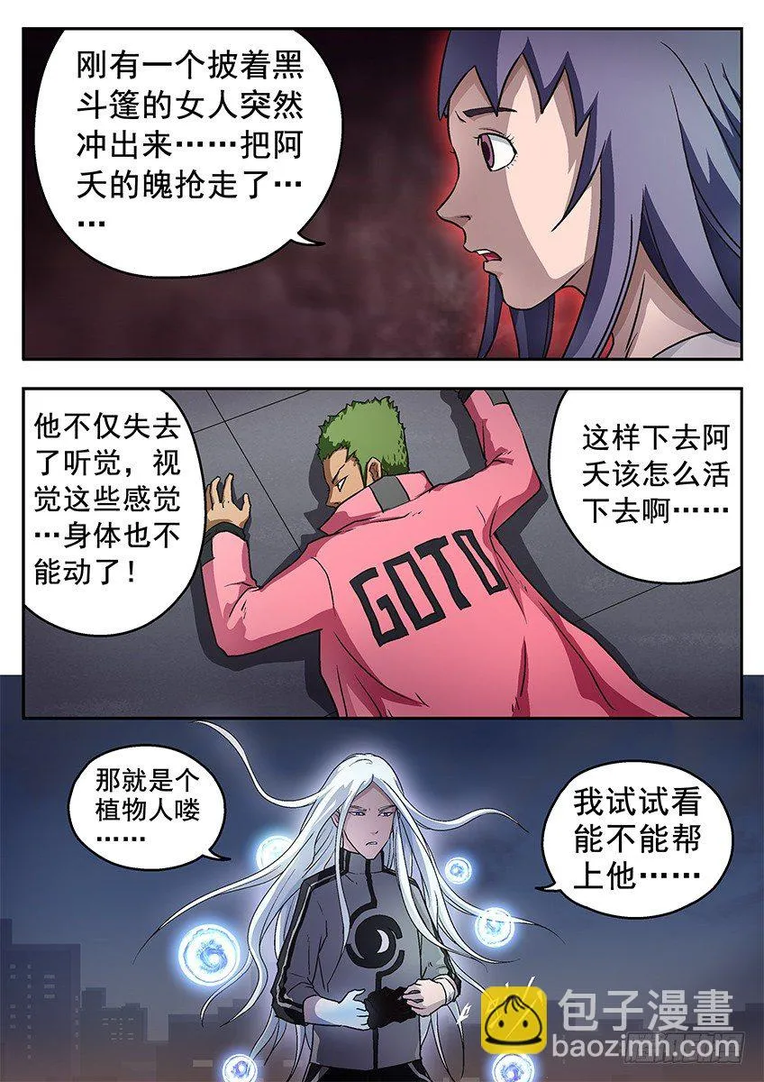 冲魄和精魄 第2页