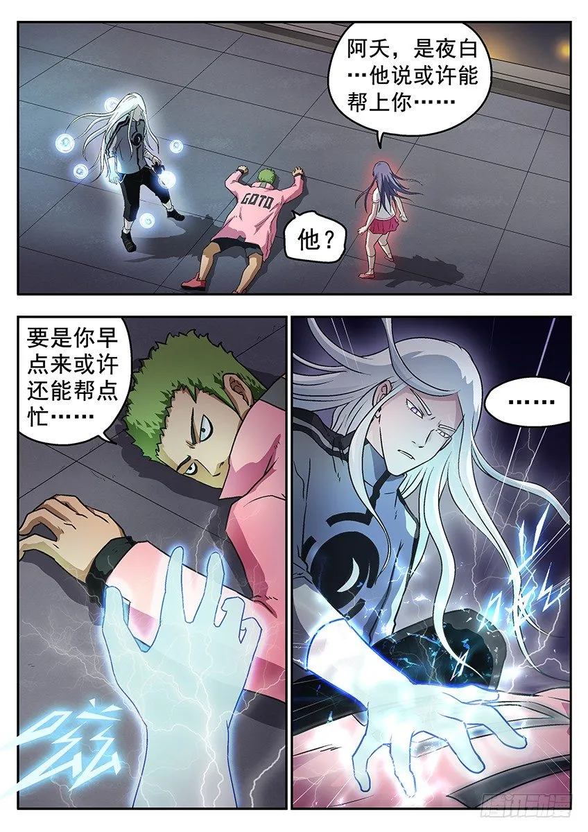 冲魄和精魄 第3页