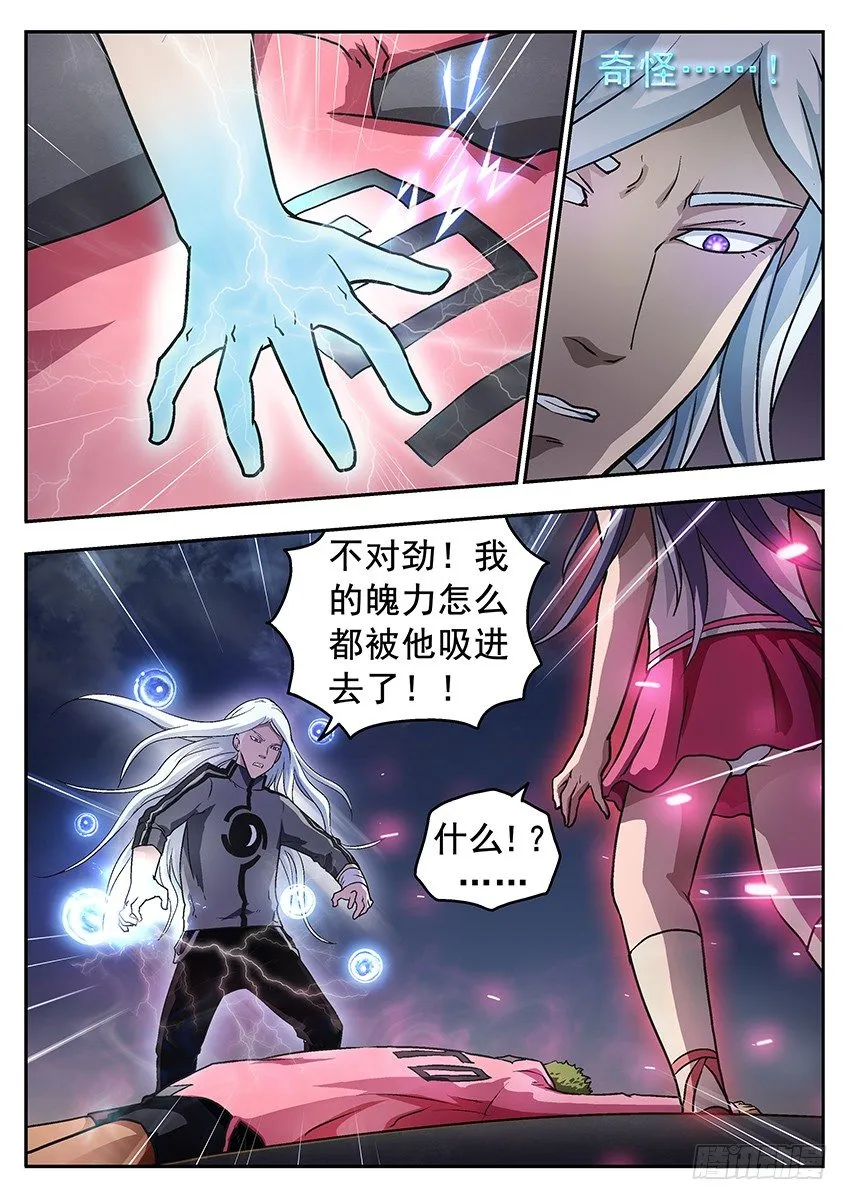 冲魄和精魄 第4页