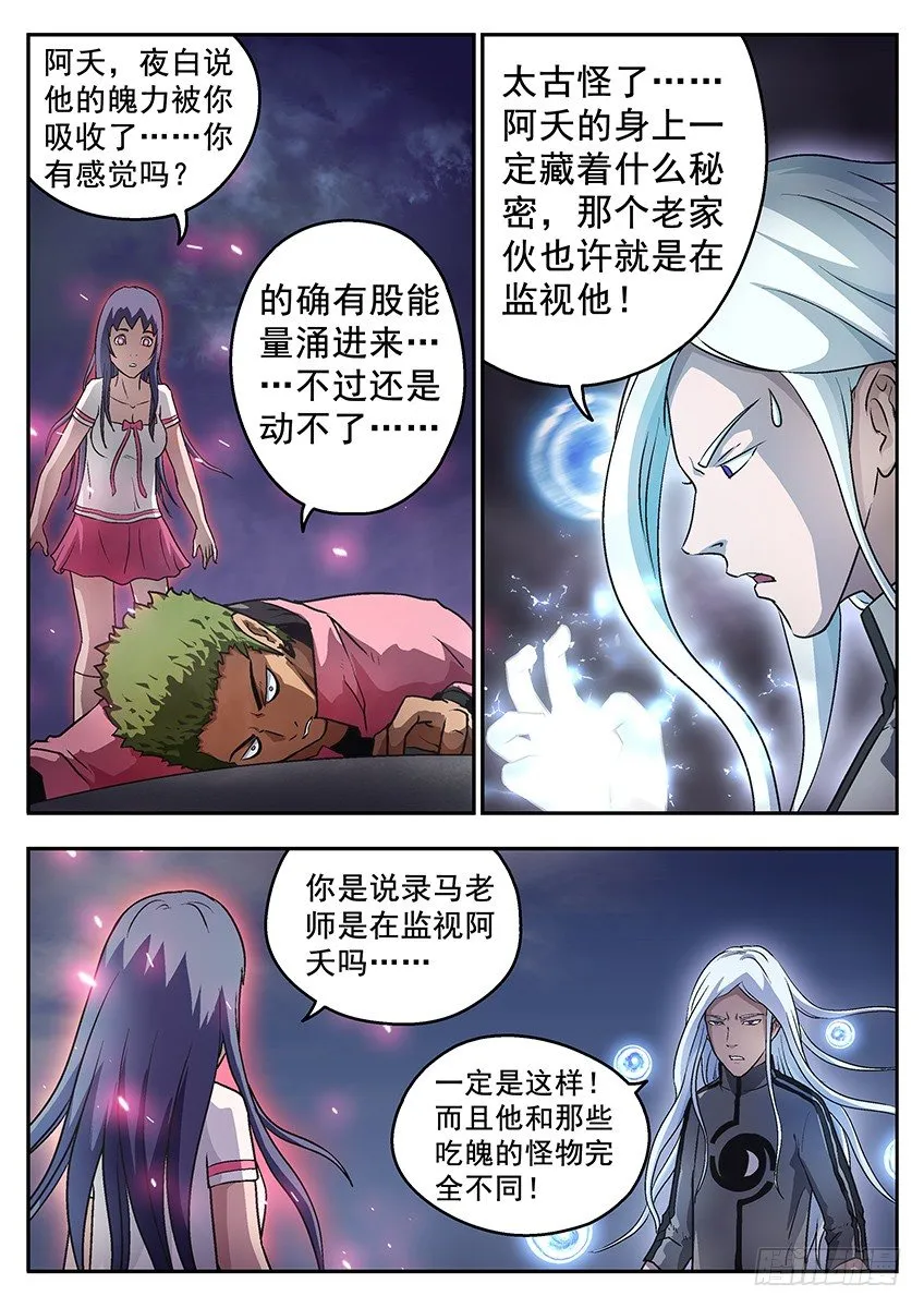冲魄和精魄 第5页