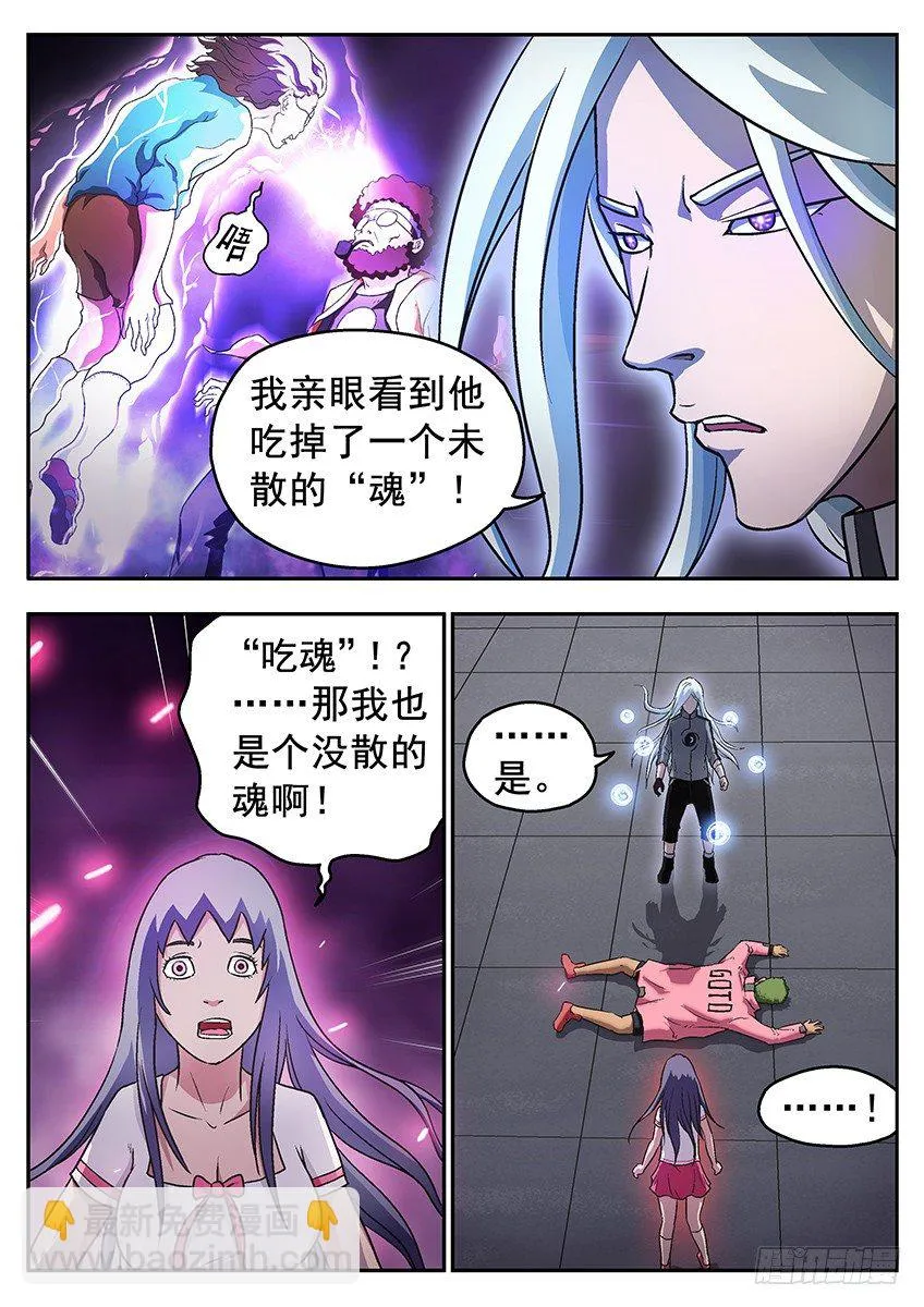 冲魄和精魄 第6页