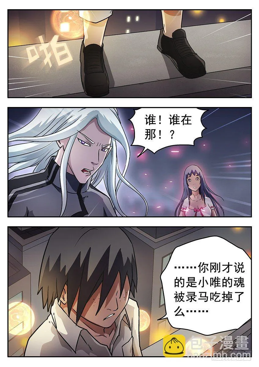 冲魄和精魄 第7页