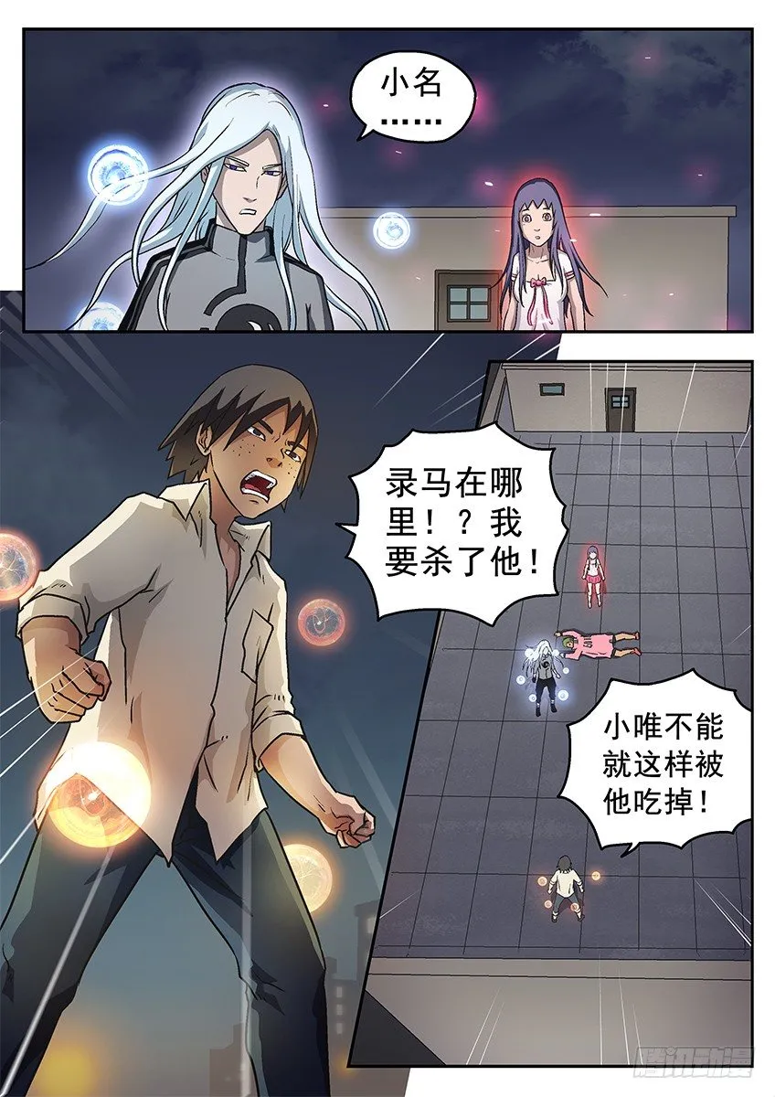 冲魄和精魄 第8页