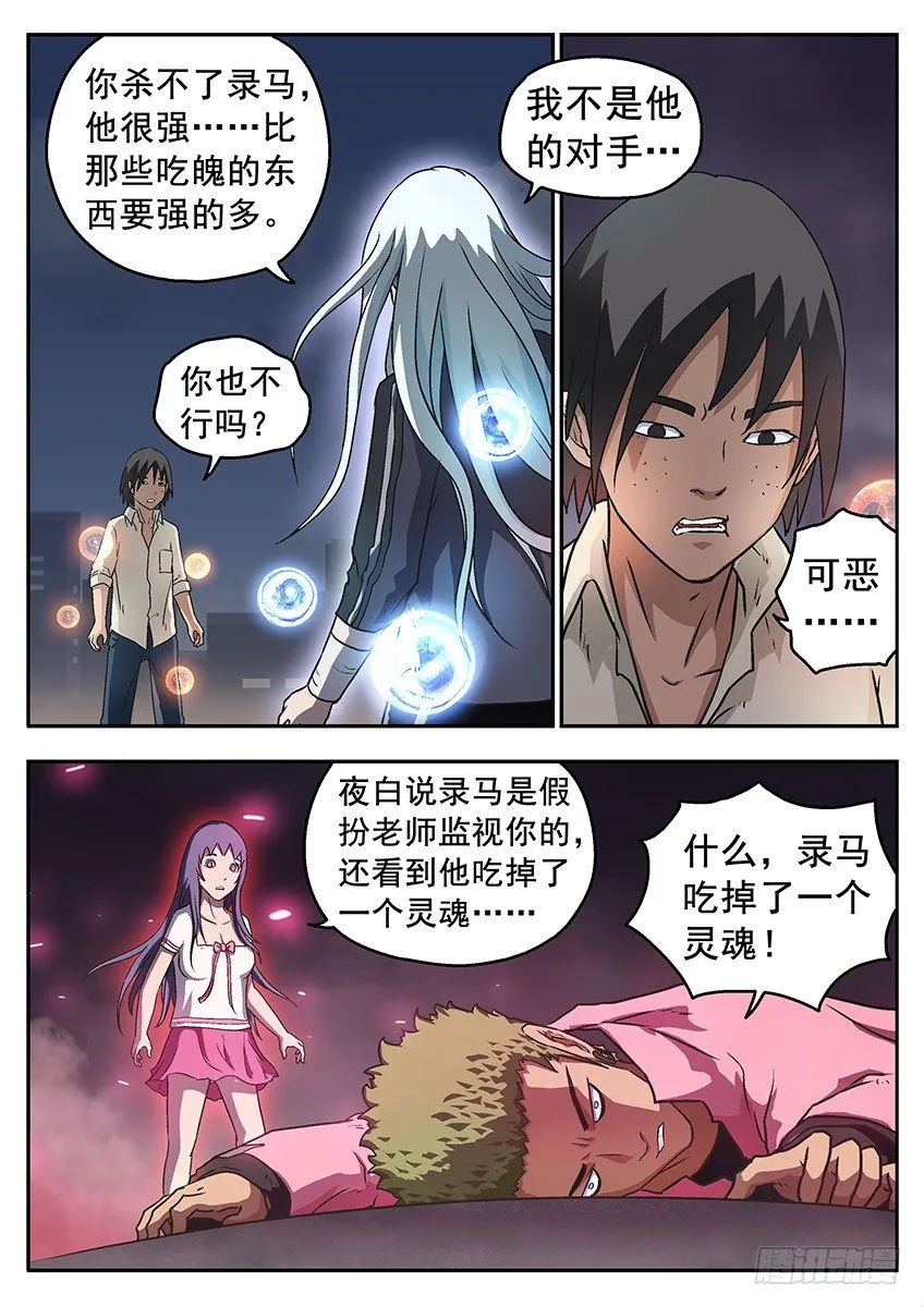 冲魄和精魄 第9页