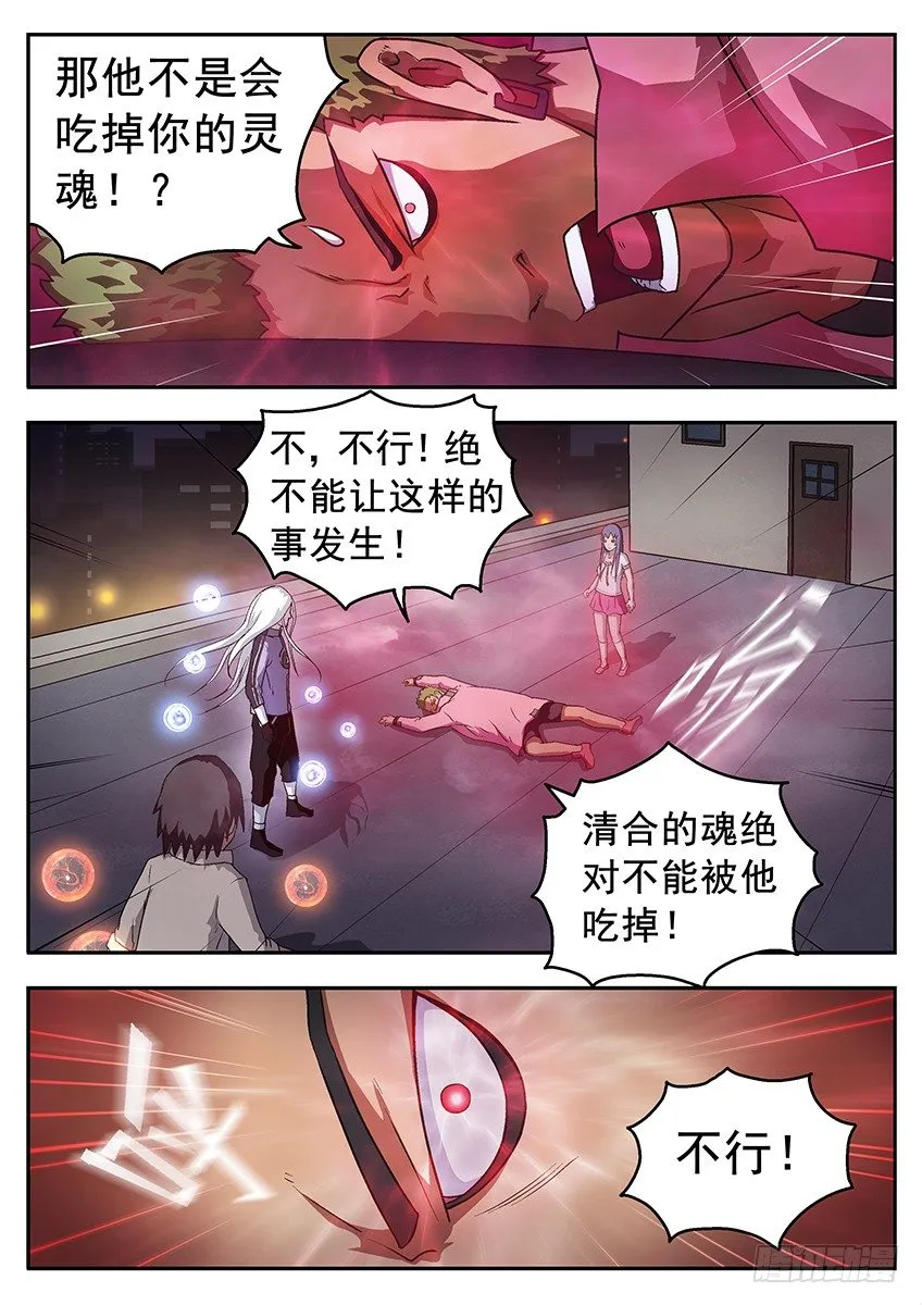 冲魄和精魄 第10页