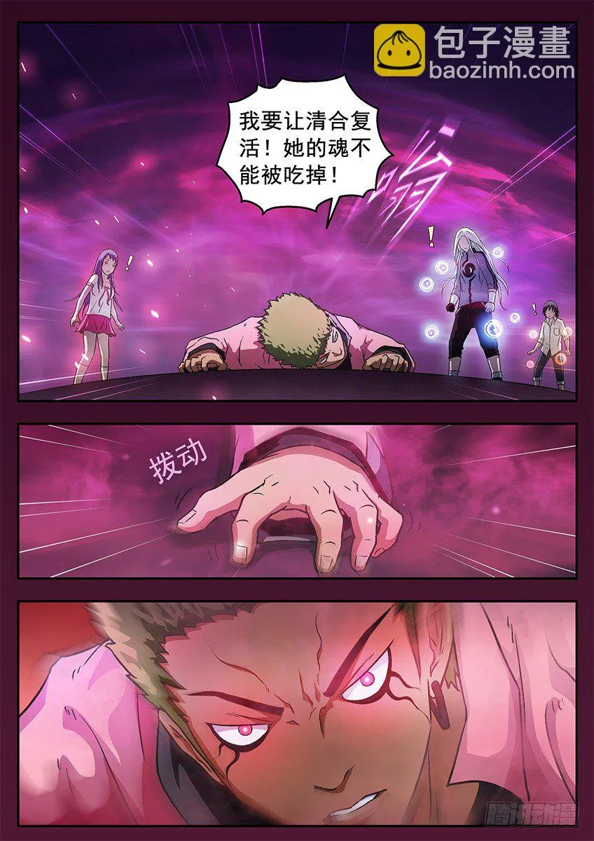 冲魄和精魄 第11页