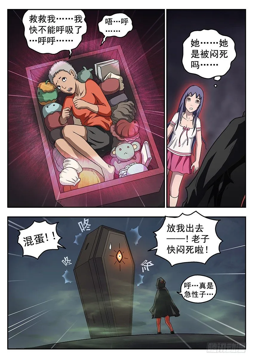 窒息 第3页