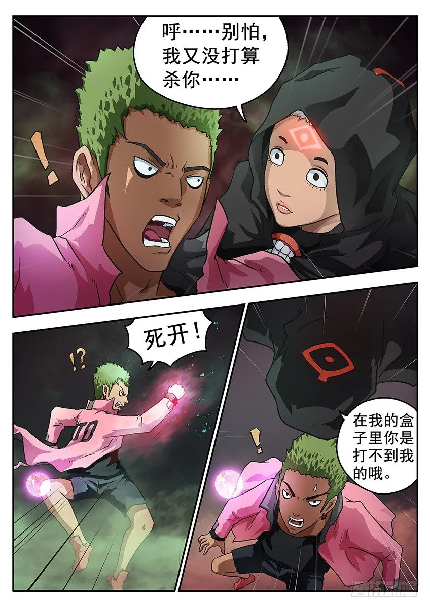窒息 第6页