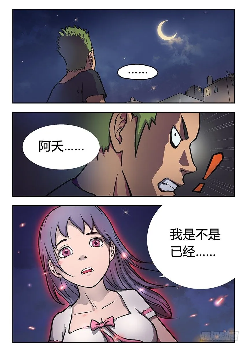 死了 第7页