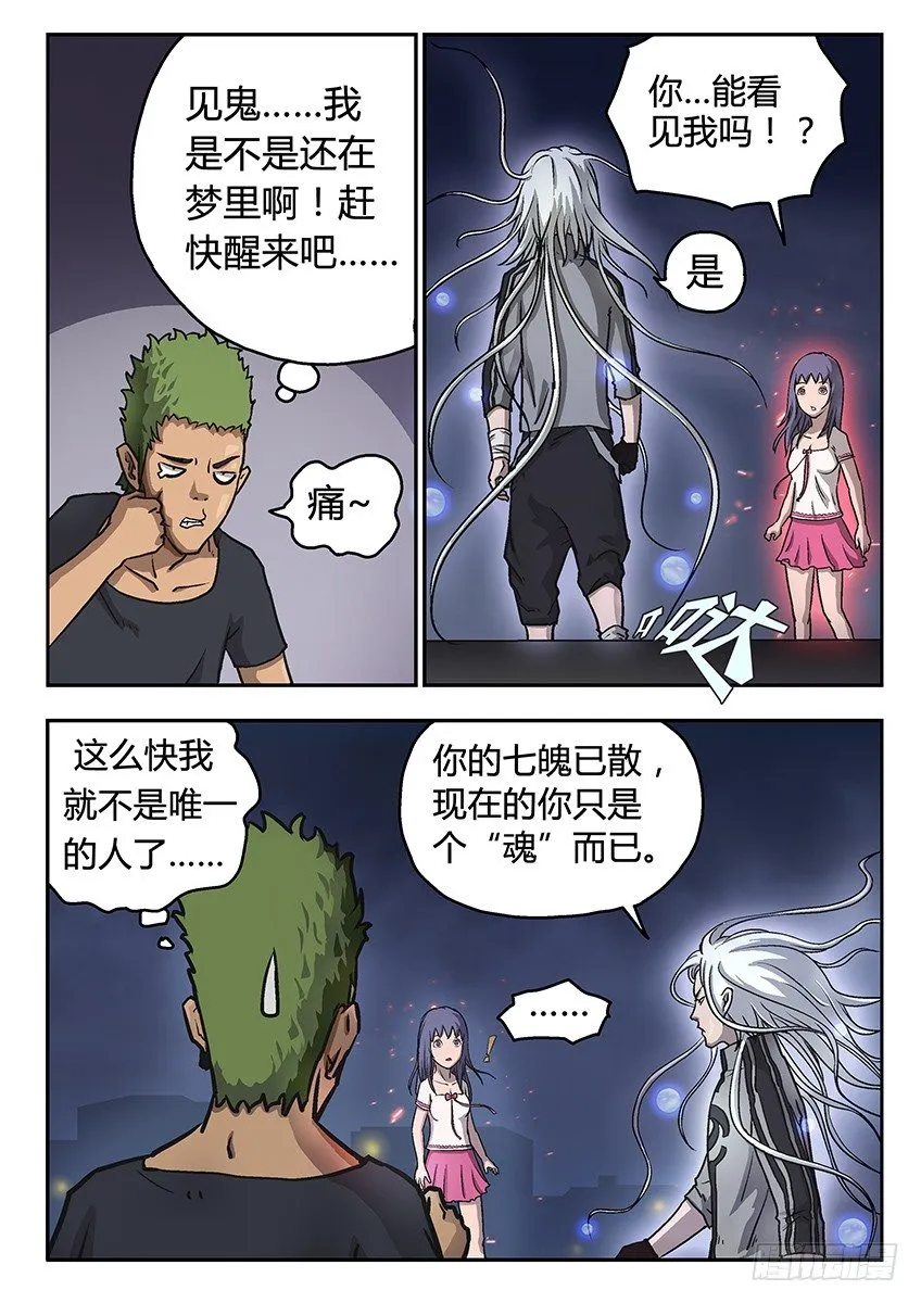 七魄 第2页