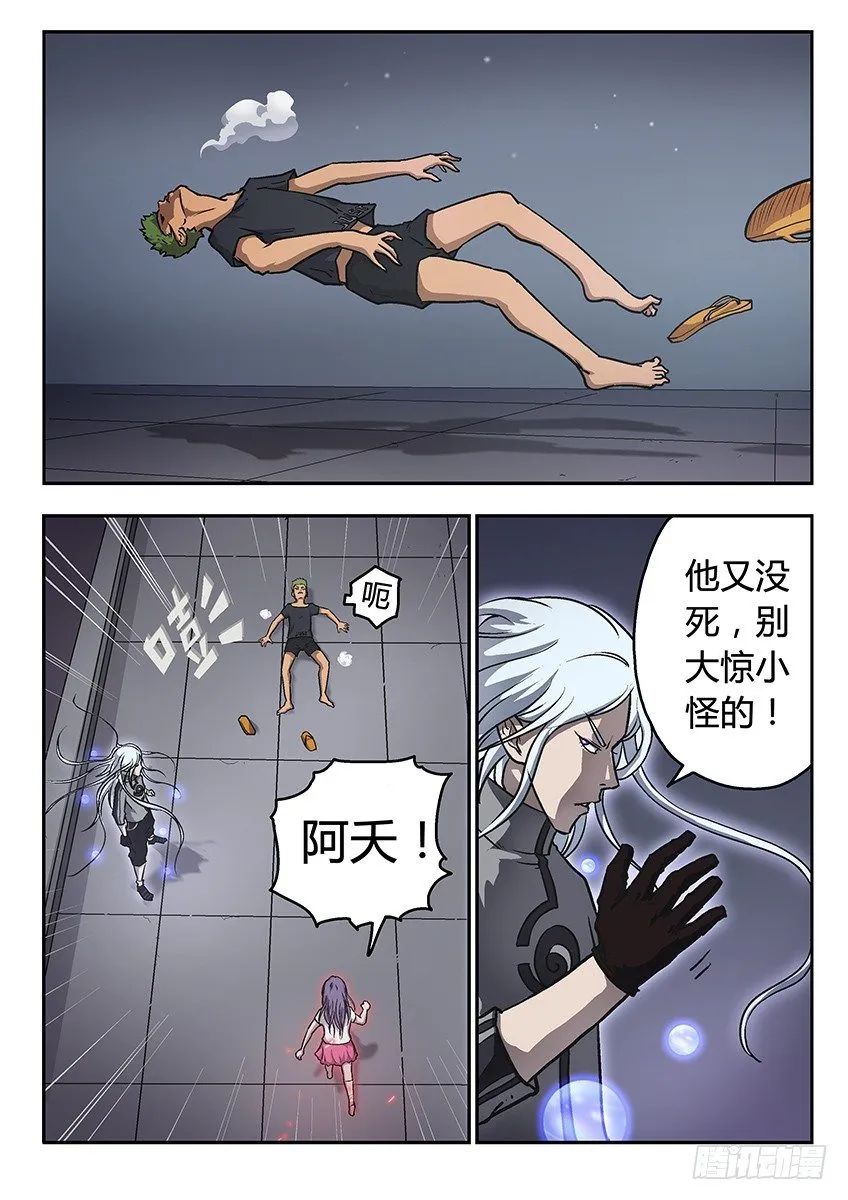 七魄 第5页
