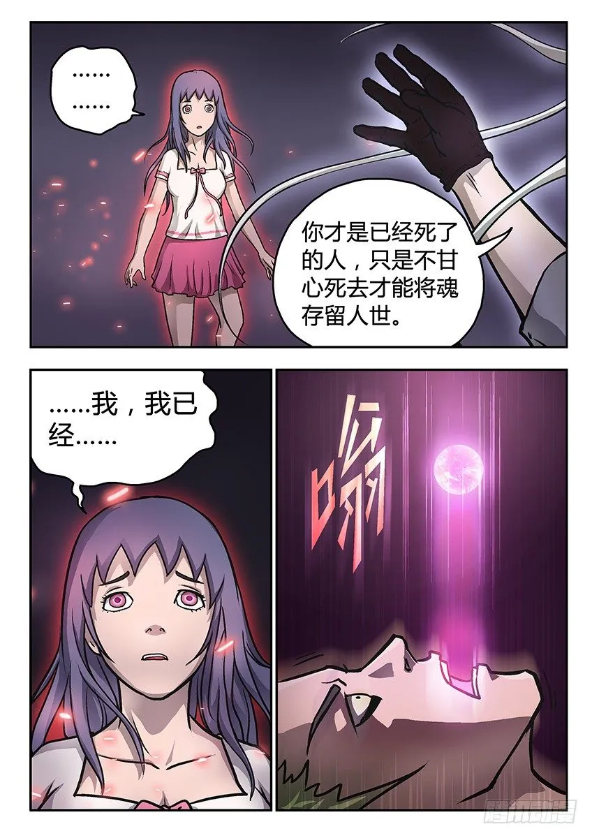 七魄 第6页