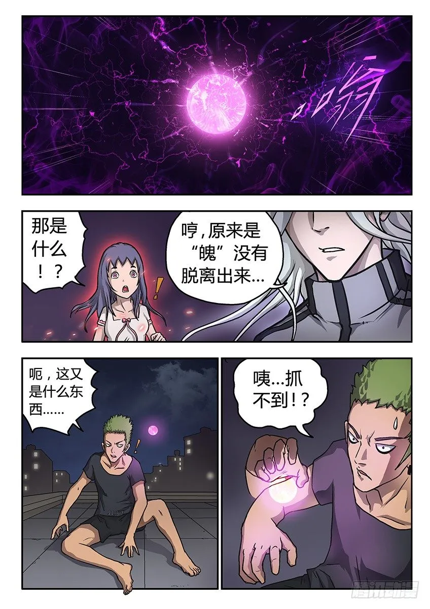 七魄 第7页