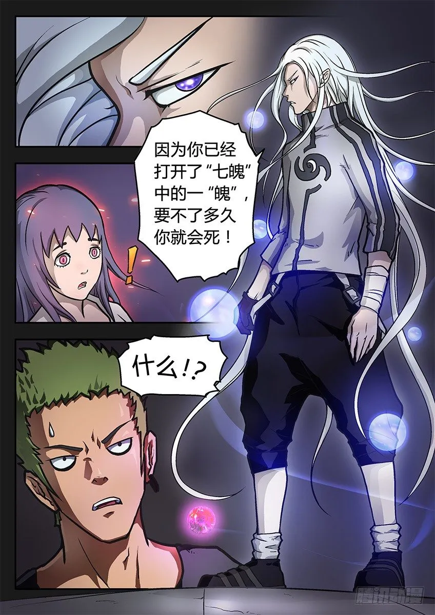 七魄 第8页