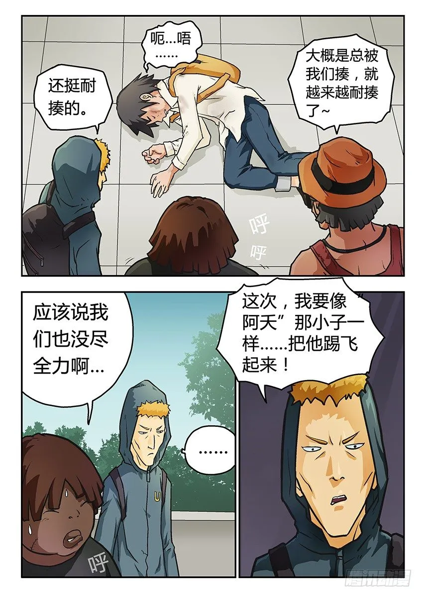 反抗 第7页