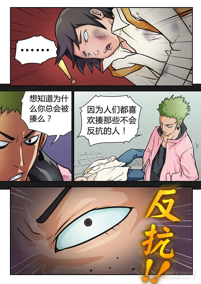 反抗 第8页