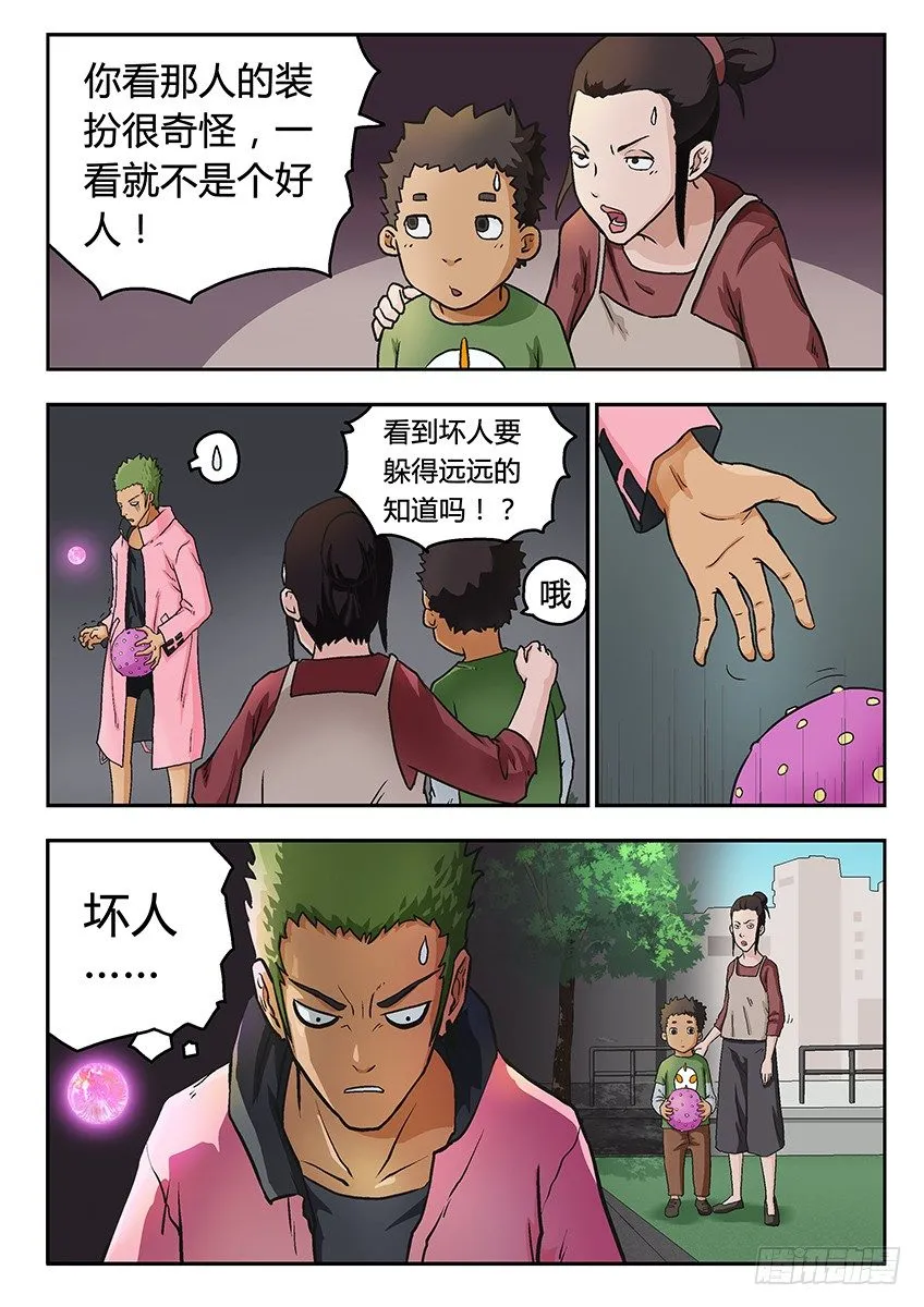 坏人 第8页