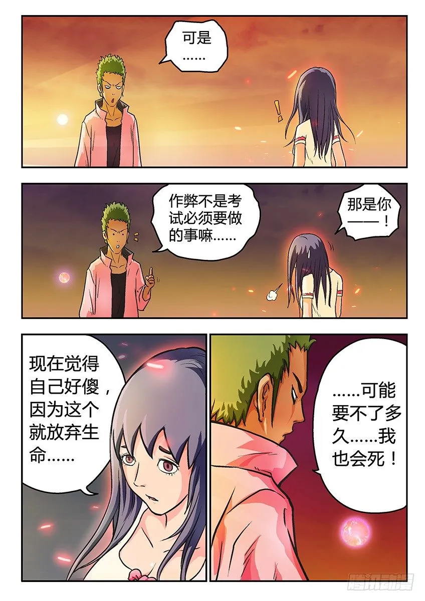 好人 第6页
